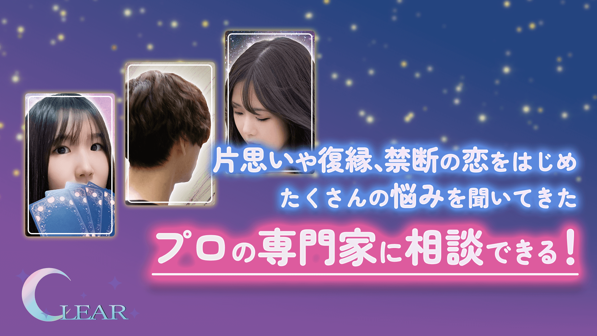 誰にも言えない悩み叶えたい恋の悩み