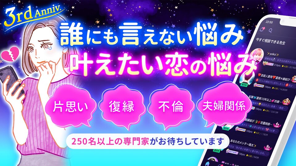 誰にも言えない悩み叶えたい恋の悩み