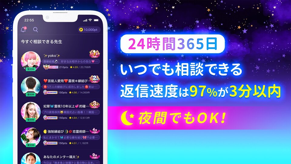 24時間365日いつでも相談できる