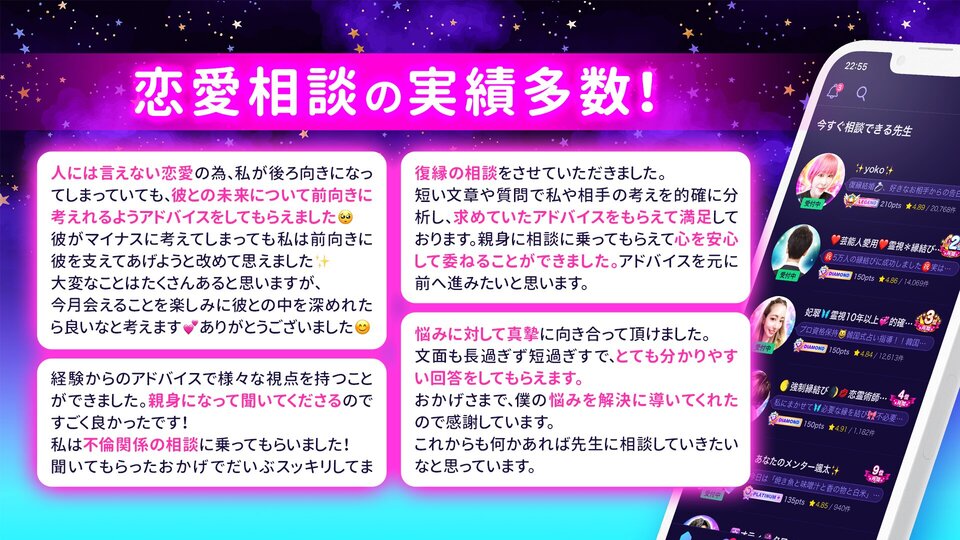 恋愛相談の実績多数