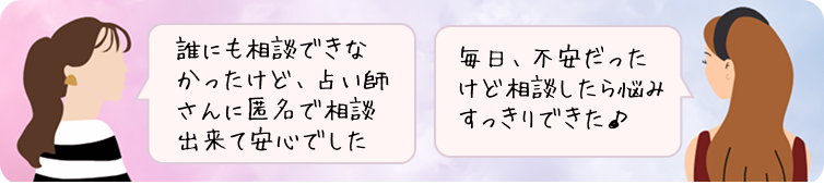 安心、悩みすっきりクチコミ