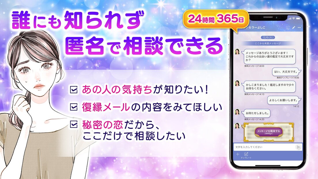 誰にも知られず匿名で相談できる