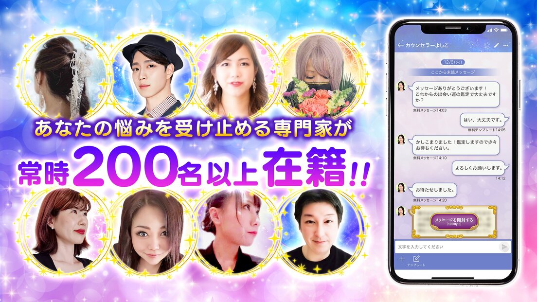 あなたの悩みを受け止める専門家が常時200名以上在籍
