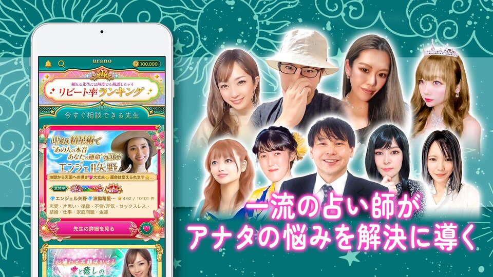 一流の占い師がアナタの悩みを解決に導く