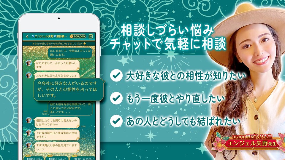 相談しづらい悩みチャットで気軽に相談