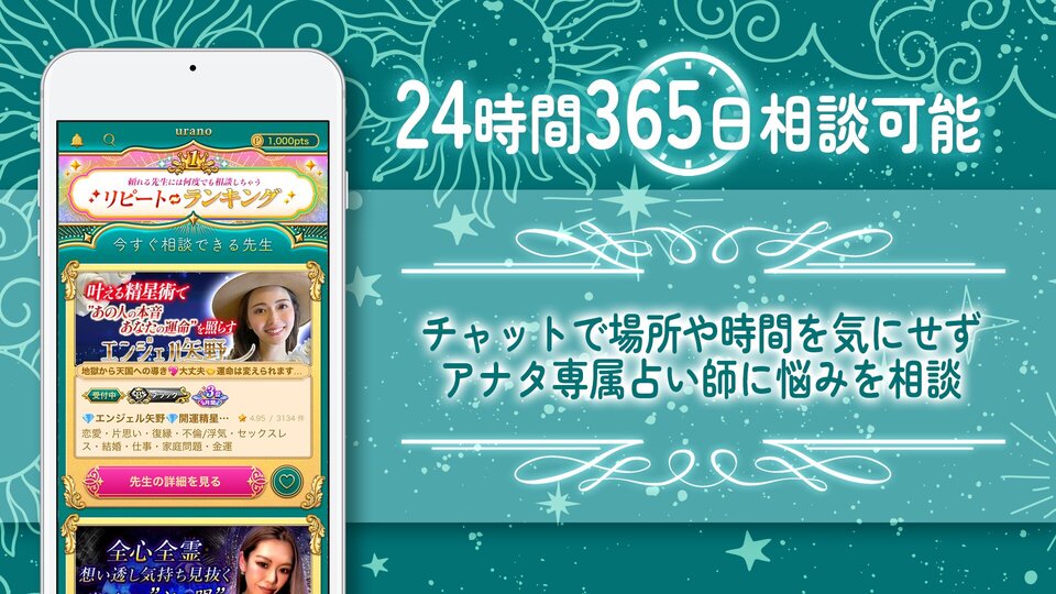 24時間365日相談可能