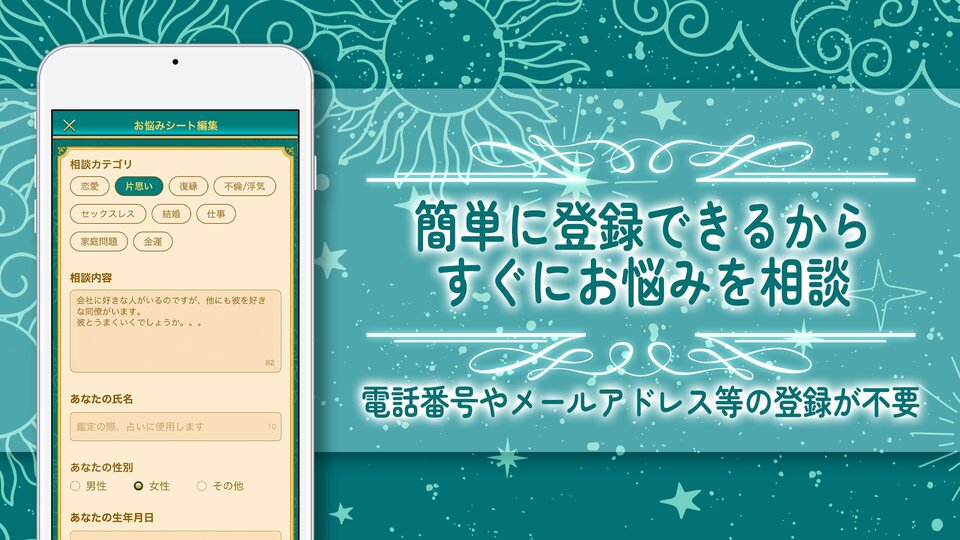 簡単に登録できるからすぐにお悩みを相談
